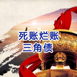 土默特左要债公司